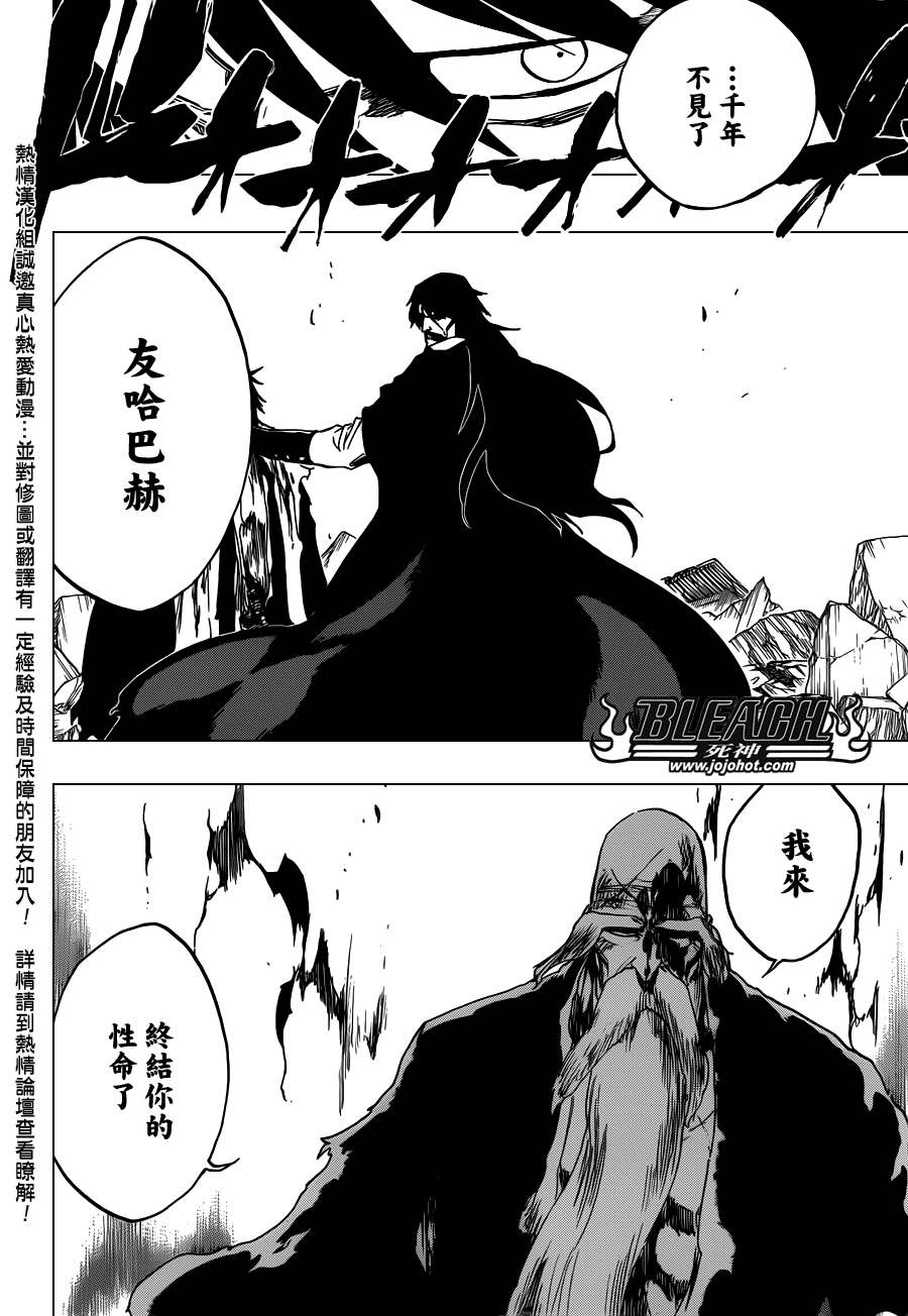 死神 - 第506话 Ｔｈｅ　Ｆｉｒｅ２ - 2