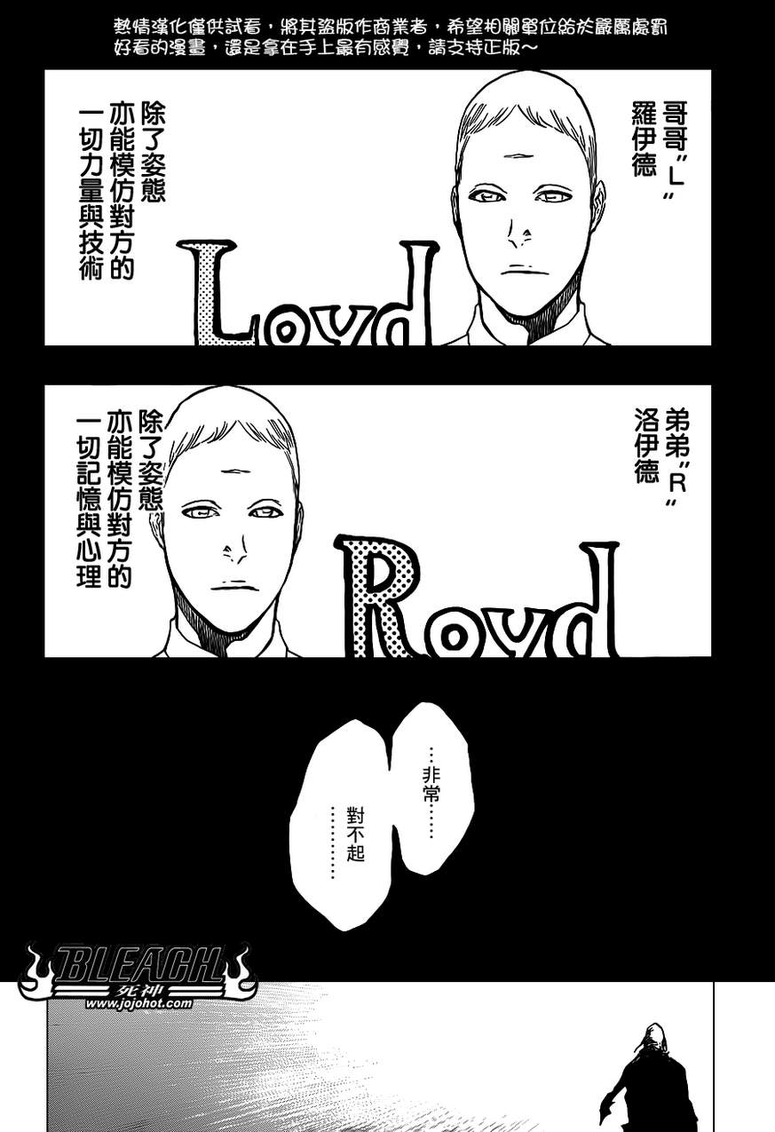 死神 - 第510话 The Extinction - 2