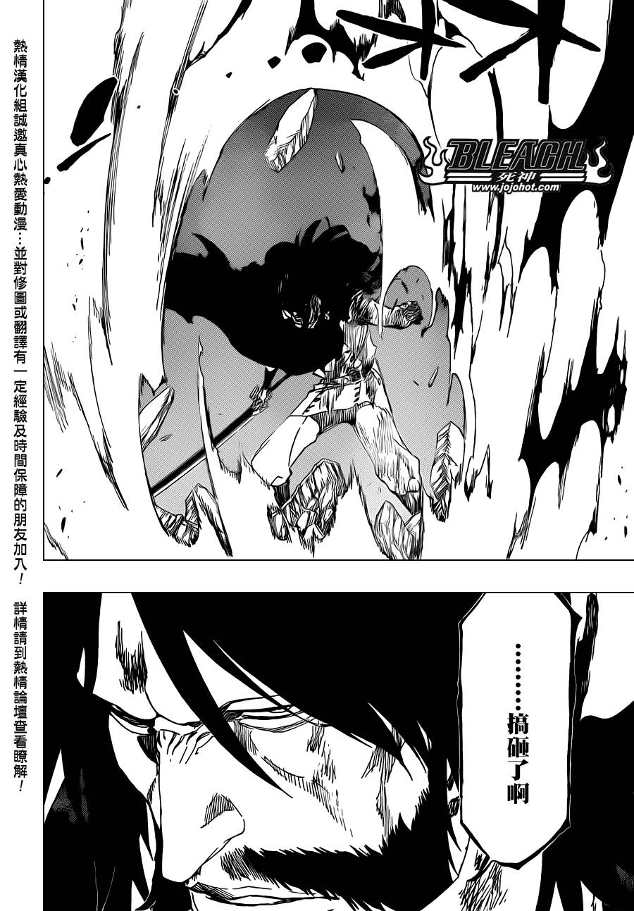 死神 - 第514話 BORN IN THE DARK - 2