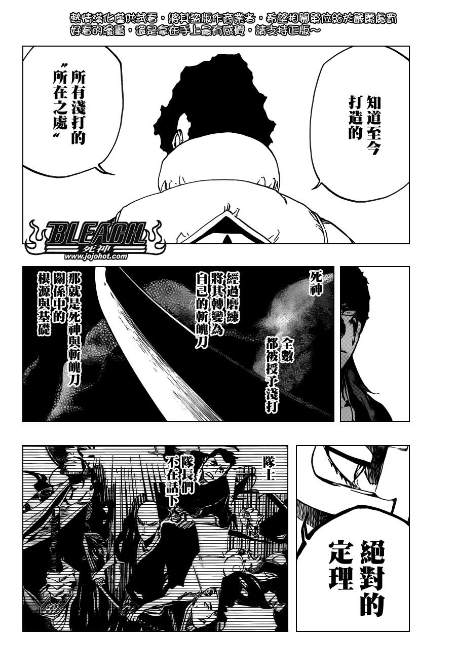 死神 - 第529話 Everything But the Rain OP.2 〝The Rudi - 2