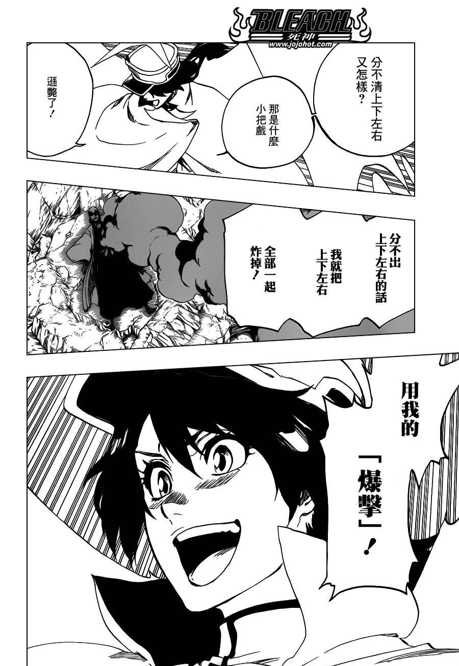 死神 - 第556话 The Wolfsbane - 2