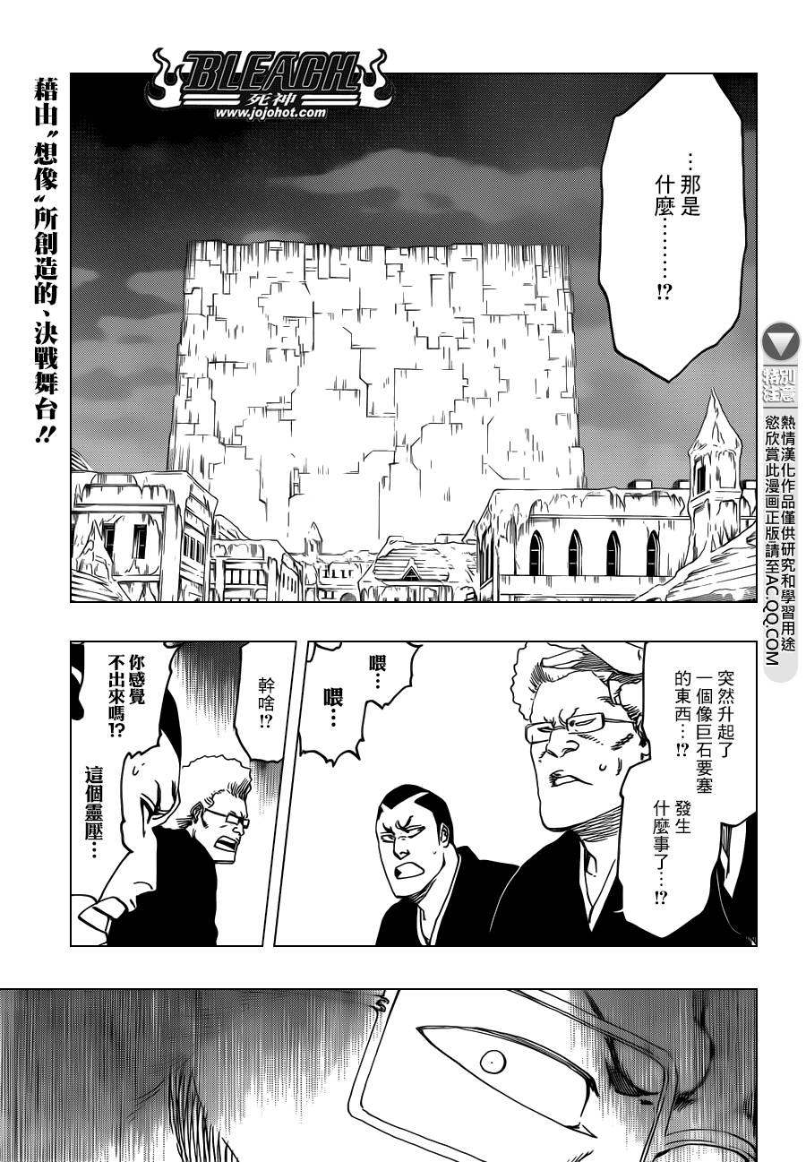 死神 - 第574话 DEATH IN VISION - 1