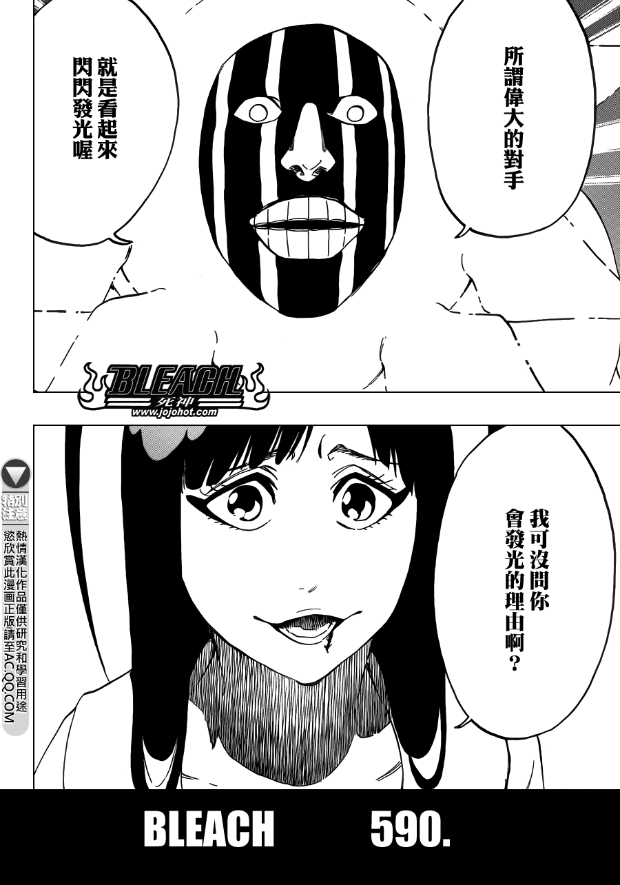 死神 - 第590话 Marching Out the ZOMBIES - 2