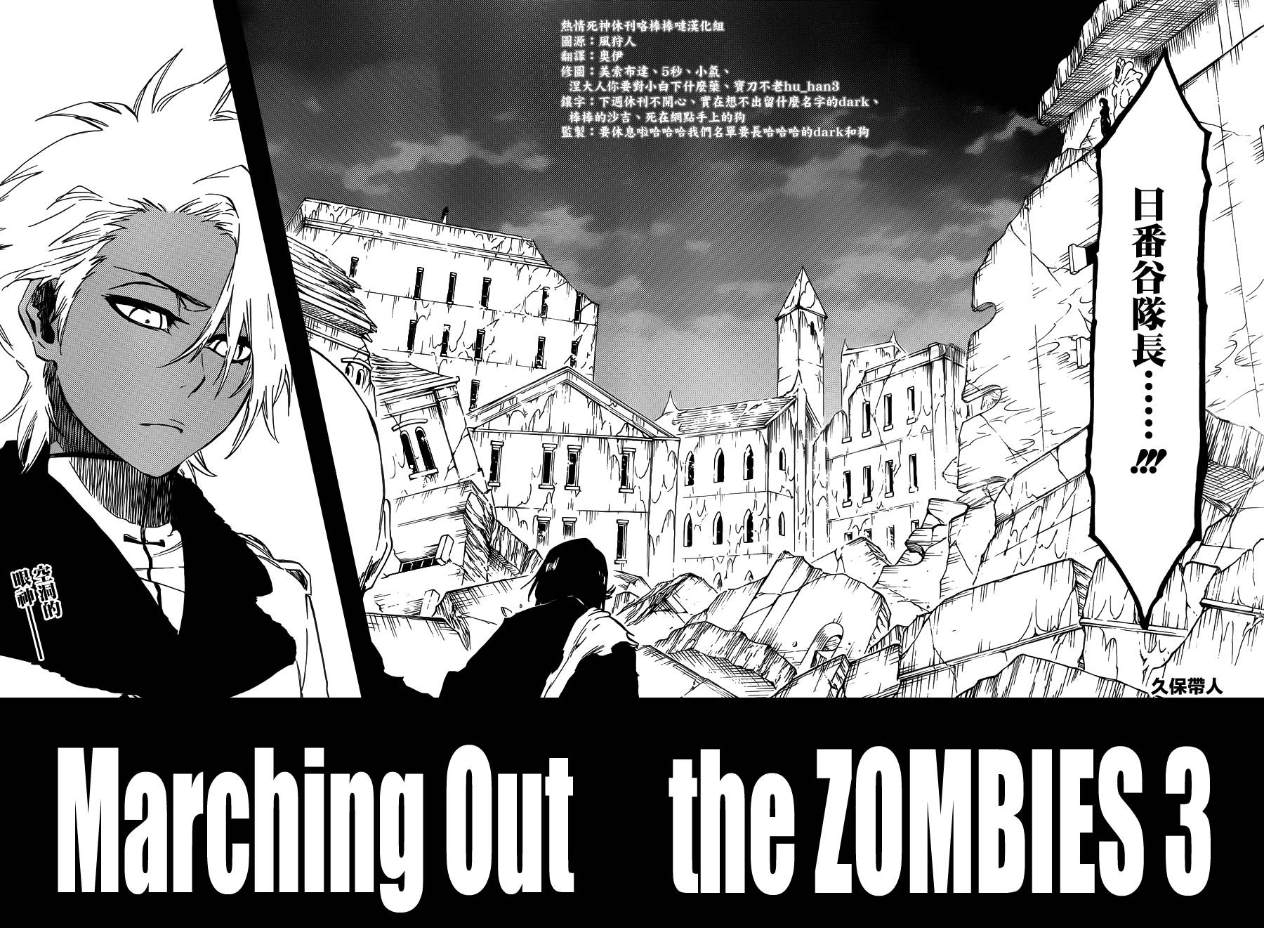 死神 - 第592话 Marching Out the ZOMBIES 3 - 2
