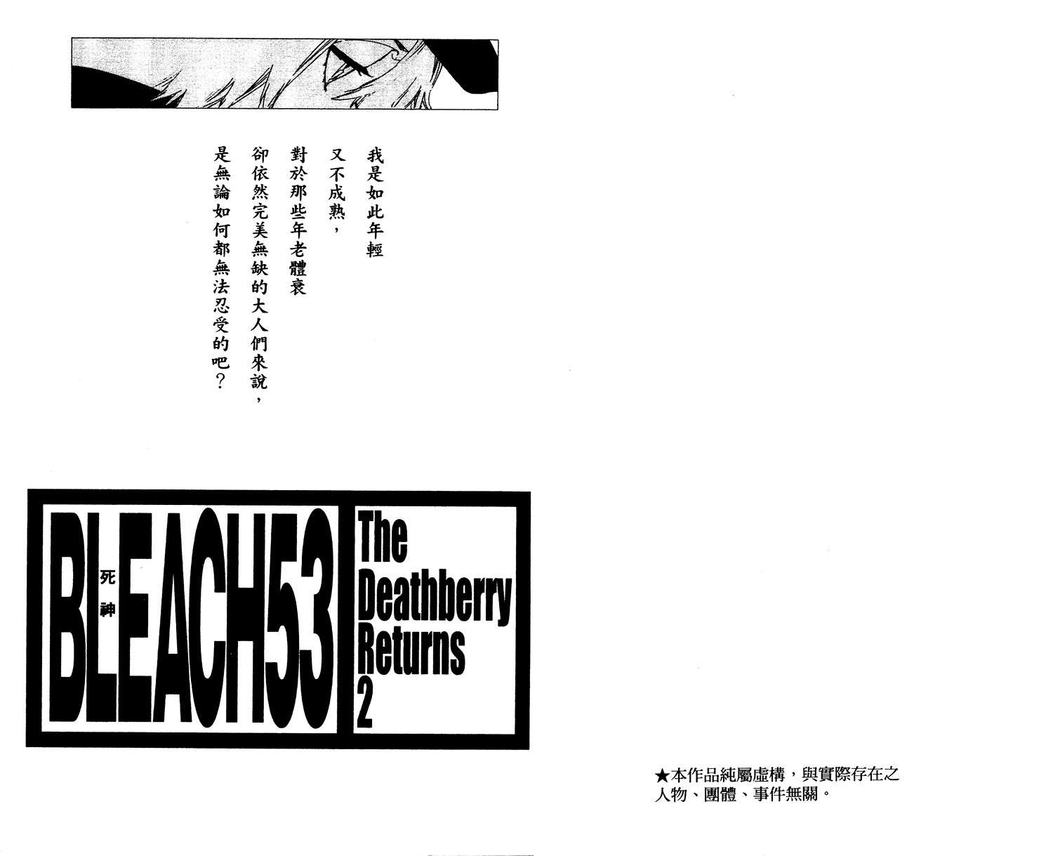 死神 - 第53卷(1/3) - 2