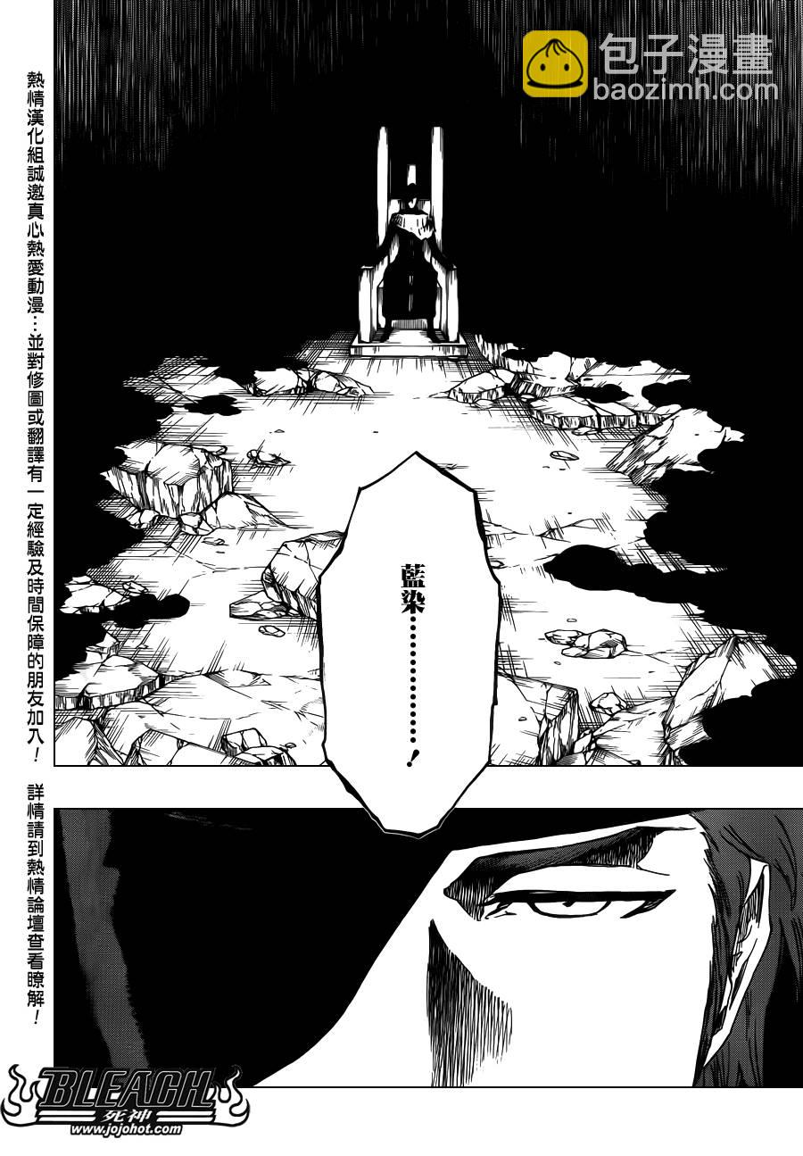 死神 - 第622话 THE Agony - 2