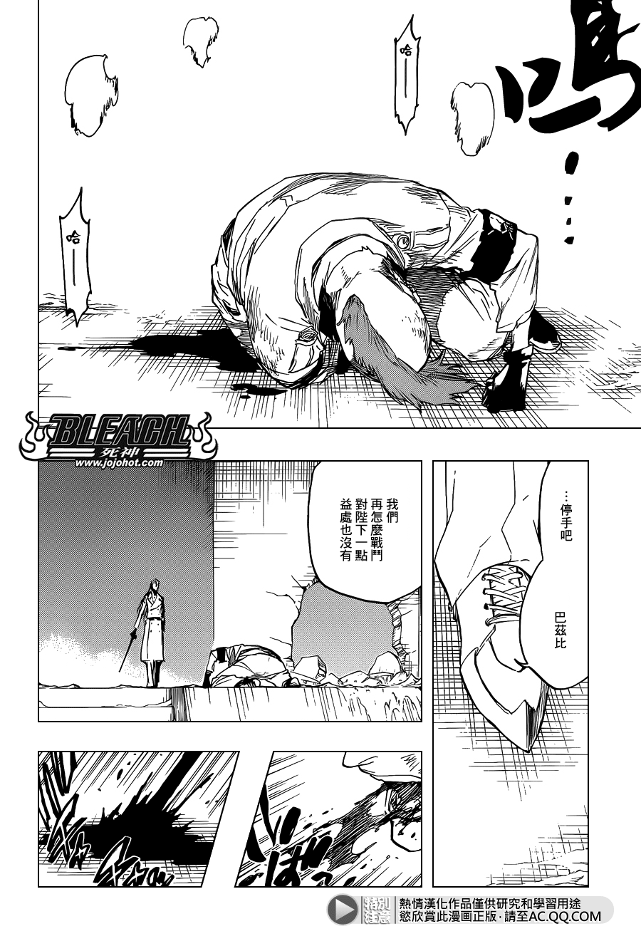 死神 - 第634话 friend 4 - 2