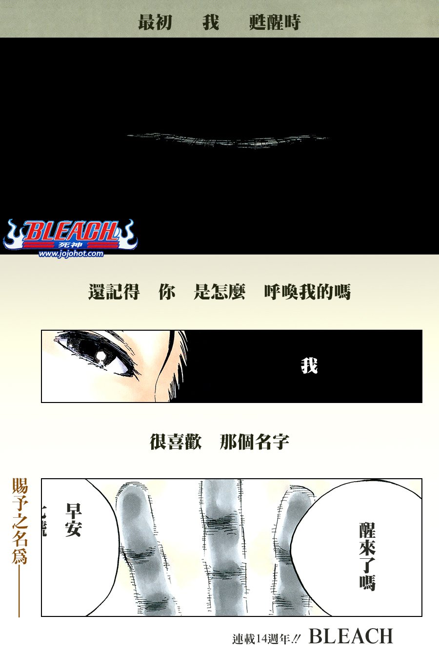 死神 - 第640话 BABY,HOLD YOUR HAND 3 - 2