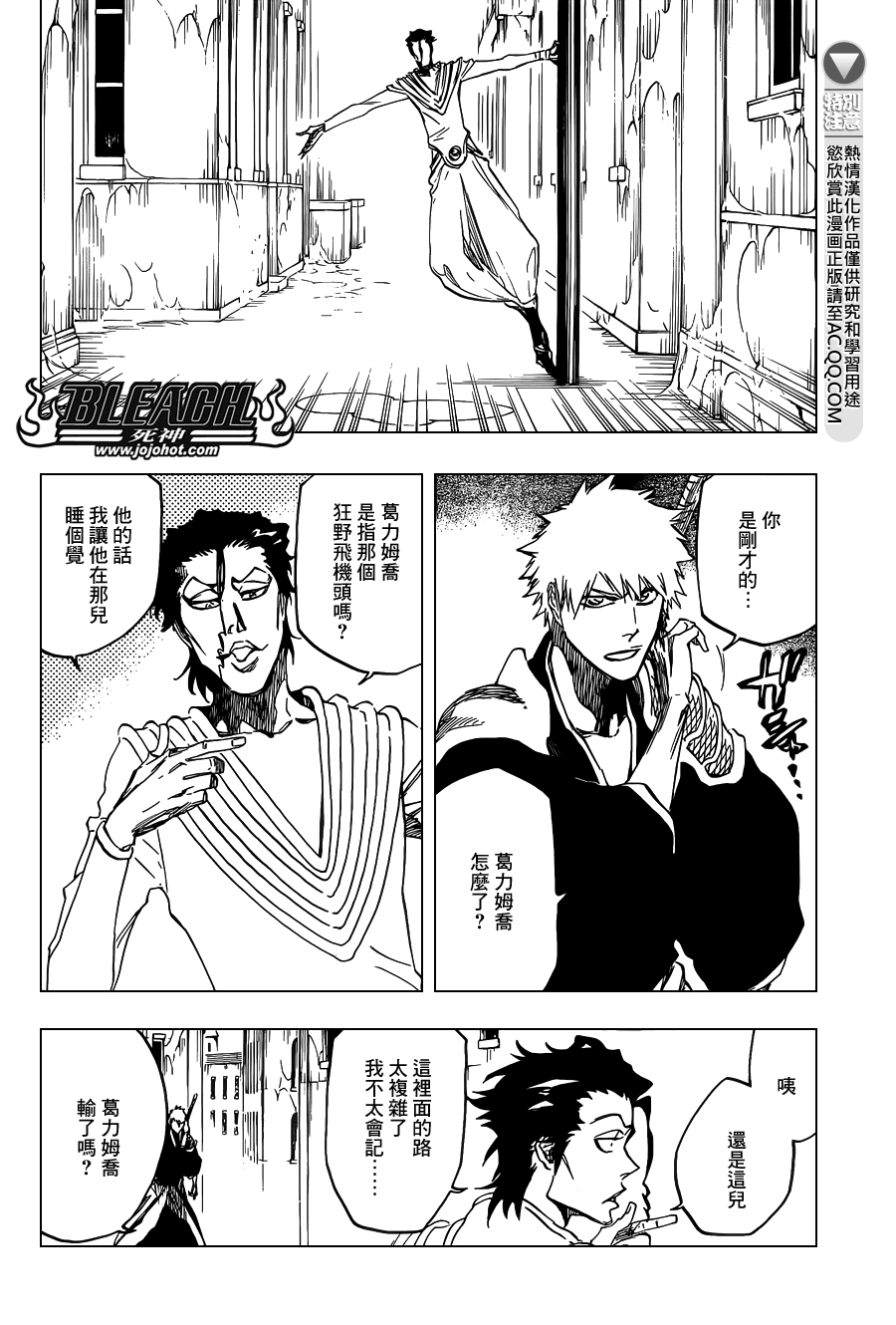 死神 - 第648话 THE THEATRE SUICIDE 2 - 2