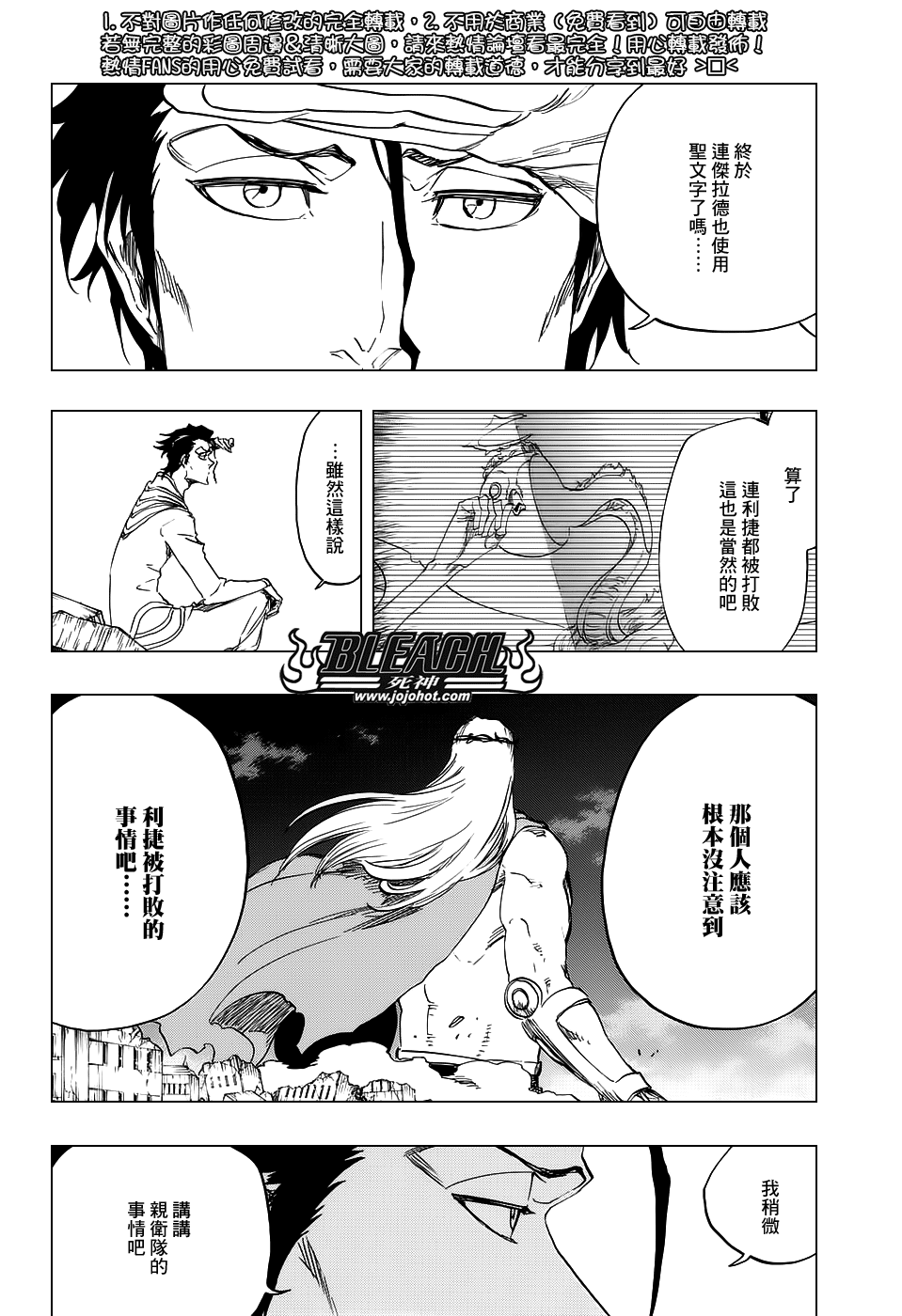 死神 - 第656話 雷神 - 2