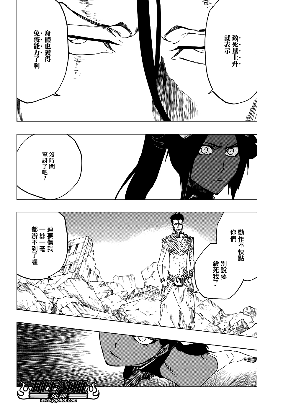 死神 - 第658话 严酷的致命危机 - 2