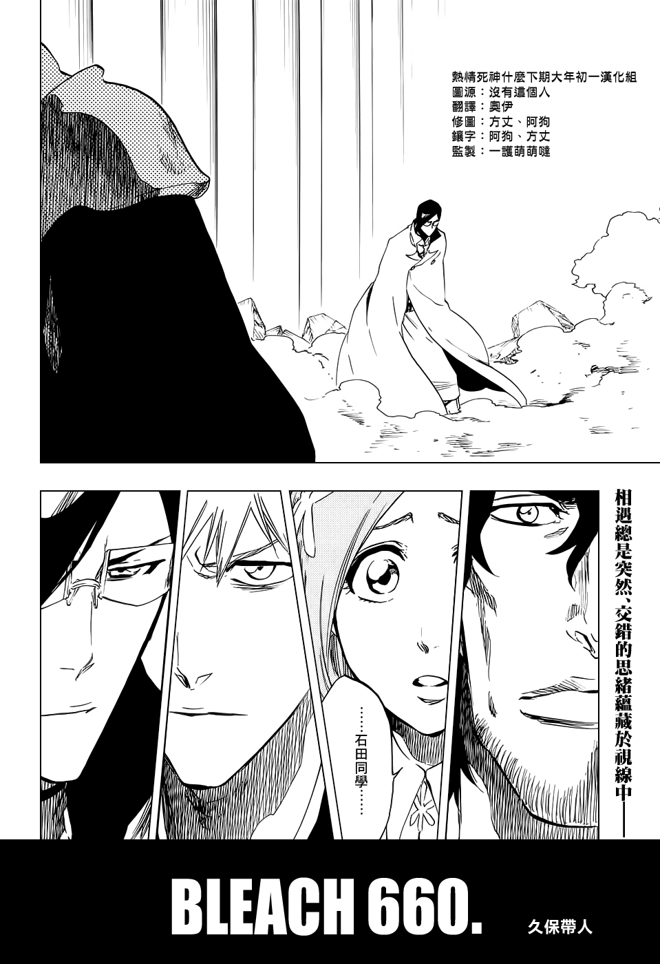 死神 - 第660話 KUBD TITE - 2
