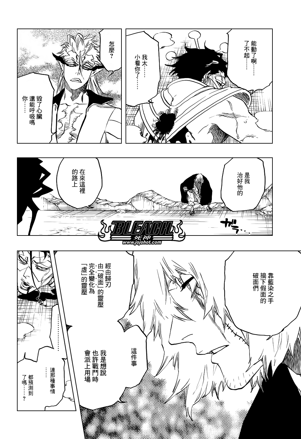 死神 - 第666话 空心傀儡、空无一物 - 2
