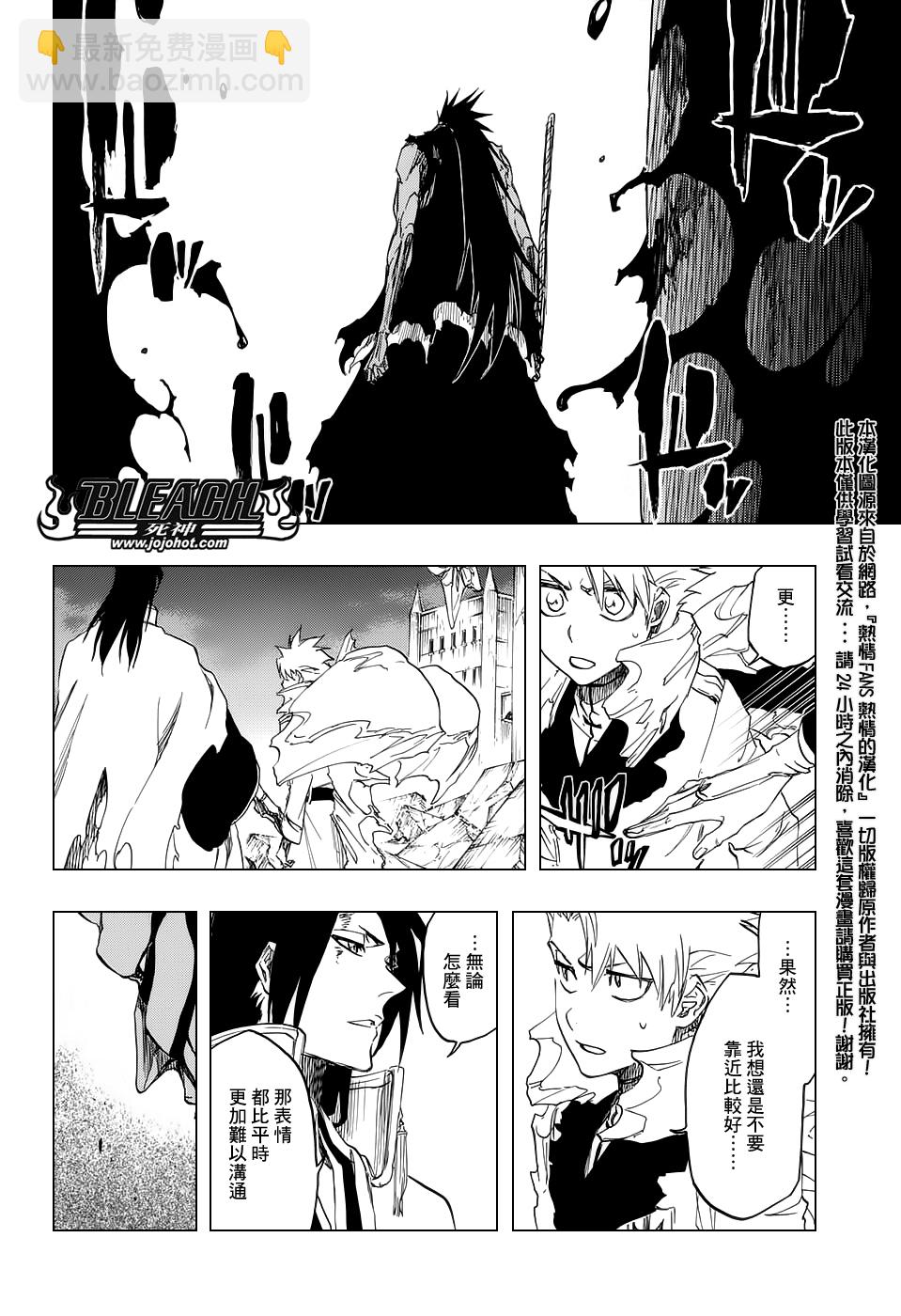 死神 - 第670话 完美血色 - 2
