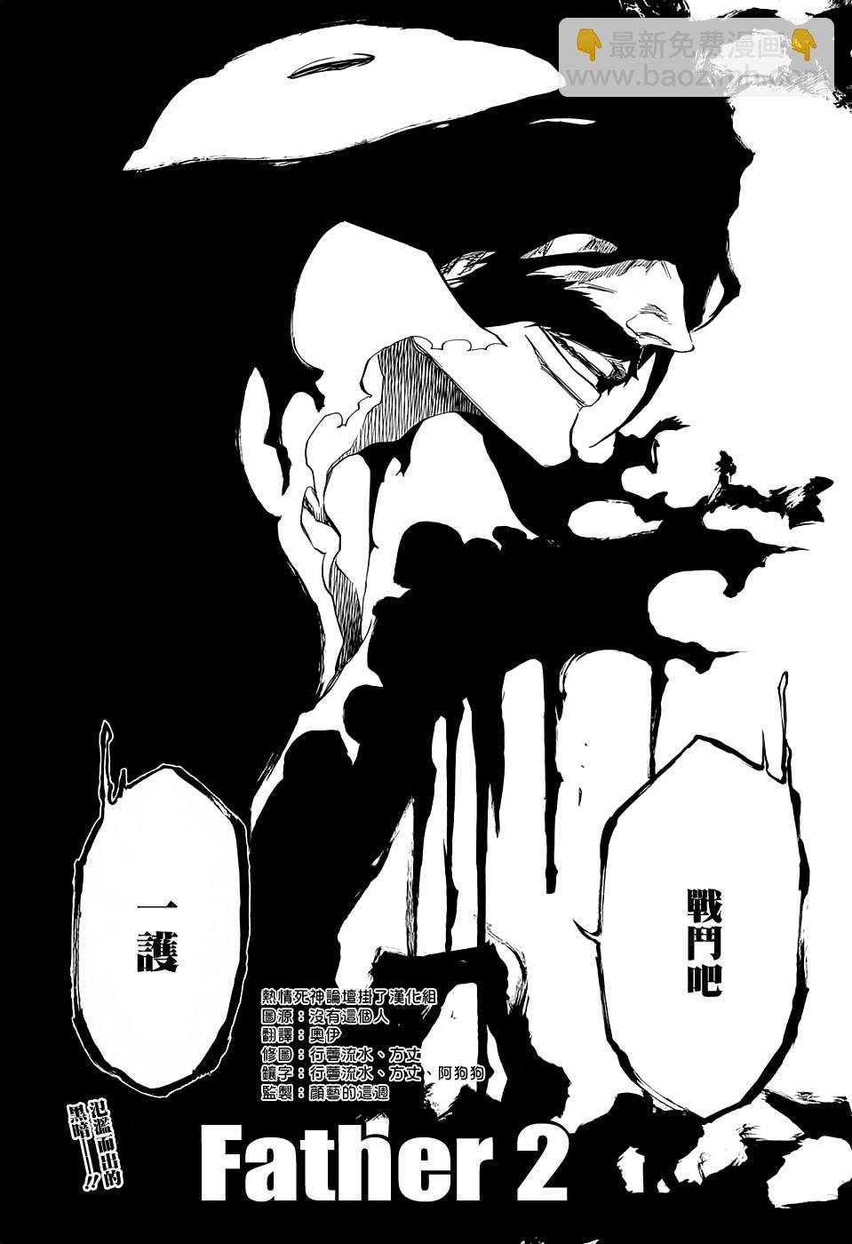 死神 - 第674话 Father2 - 2