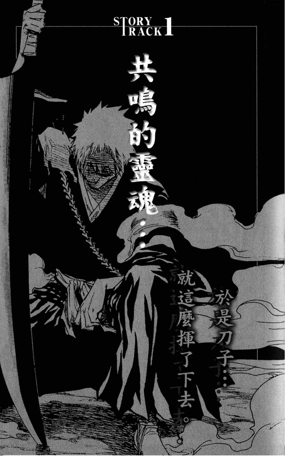 死神 - 设定集01 - 1