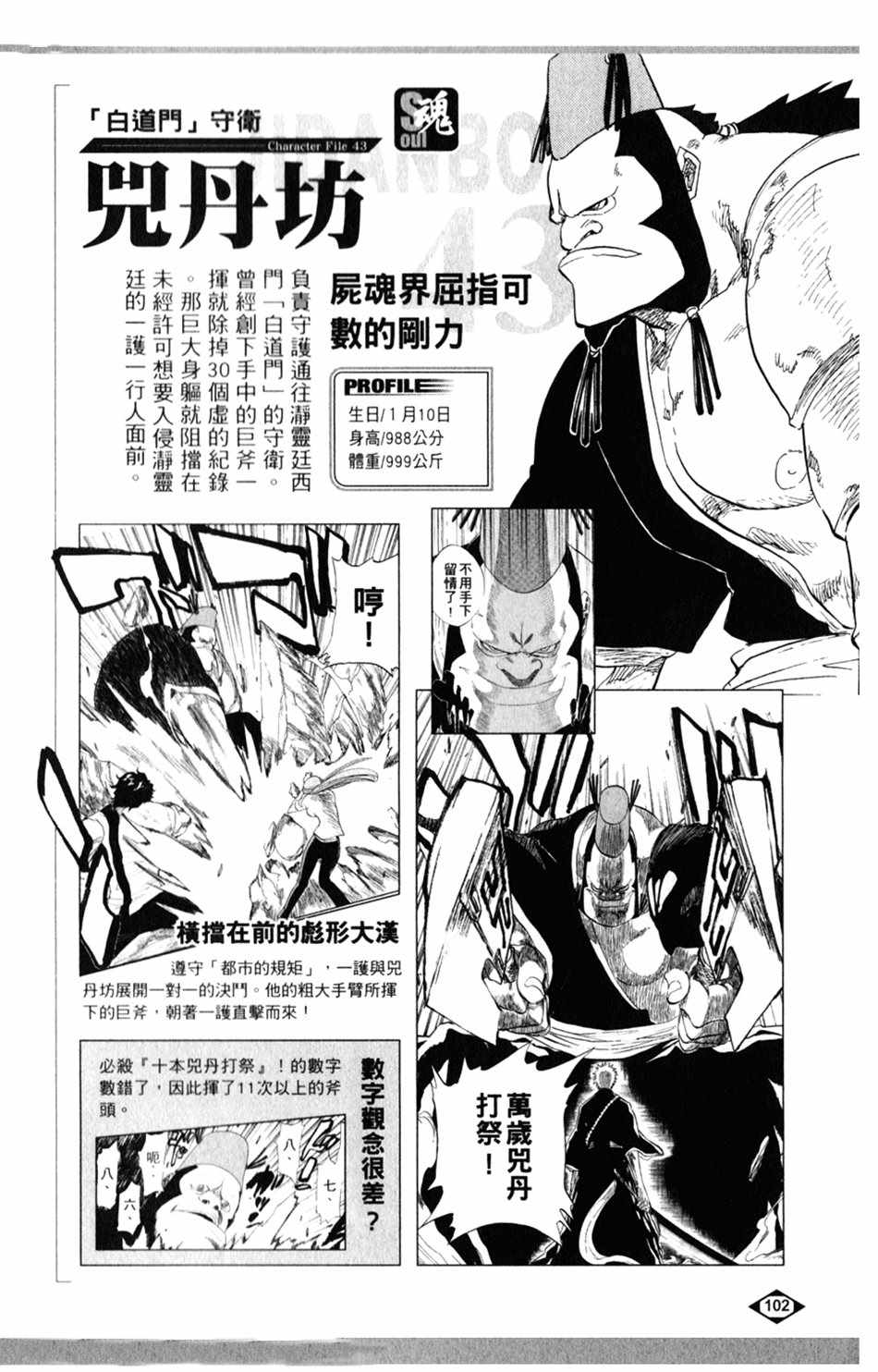 死神 - 設定集03 - 2