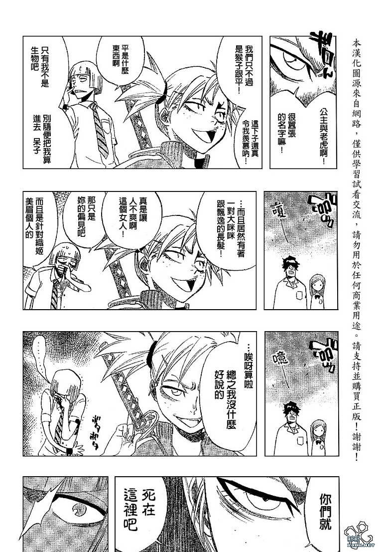 死神 - 第190話 - 2