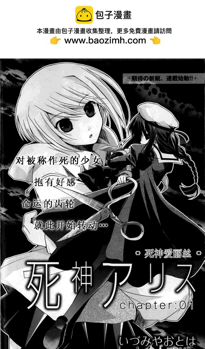 死神愛麗絲 - 第1話 - 2