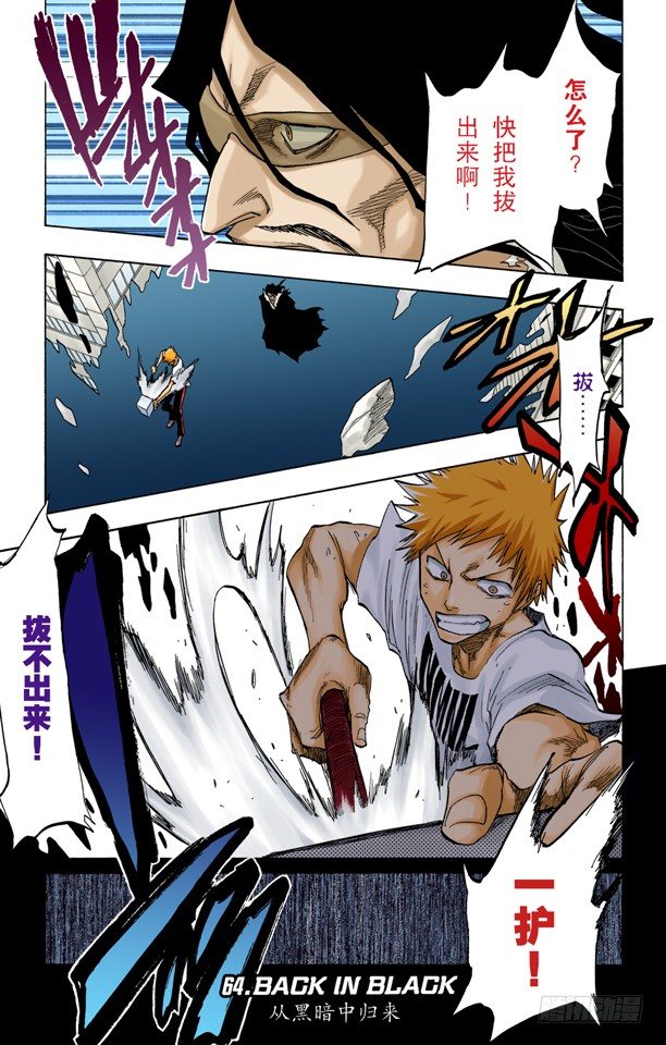 死神/BLEACH（全綵版） - 從黑暗中歸來 - 1