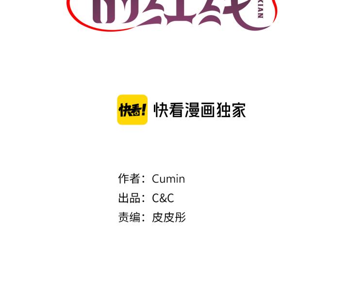 死神戀人的紅線 - 第41話 陷阱(1/3) - 3