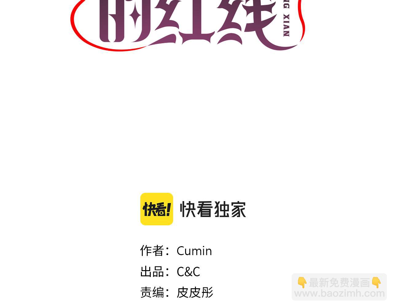 死神戀人的紅線 - 第51話 聖女(1/4) - 3