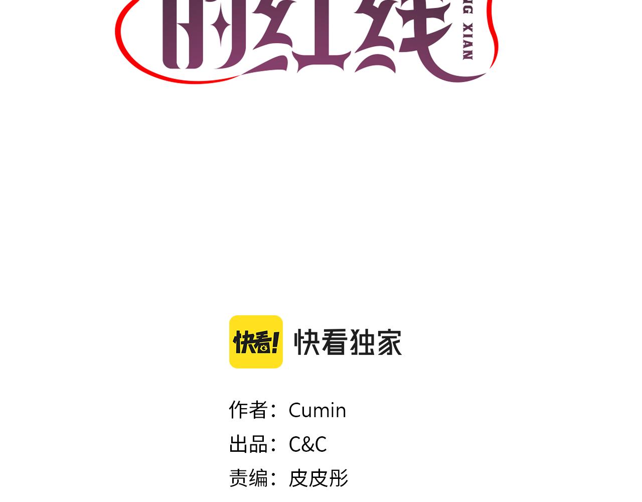 死神戀人的紅線 - 第63話 預言書(1/4) - 3