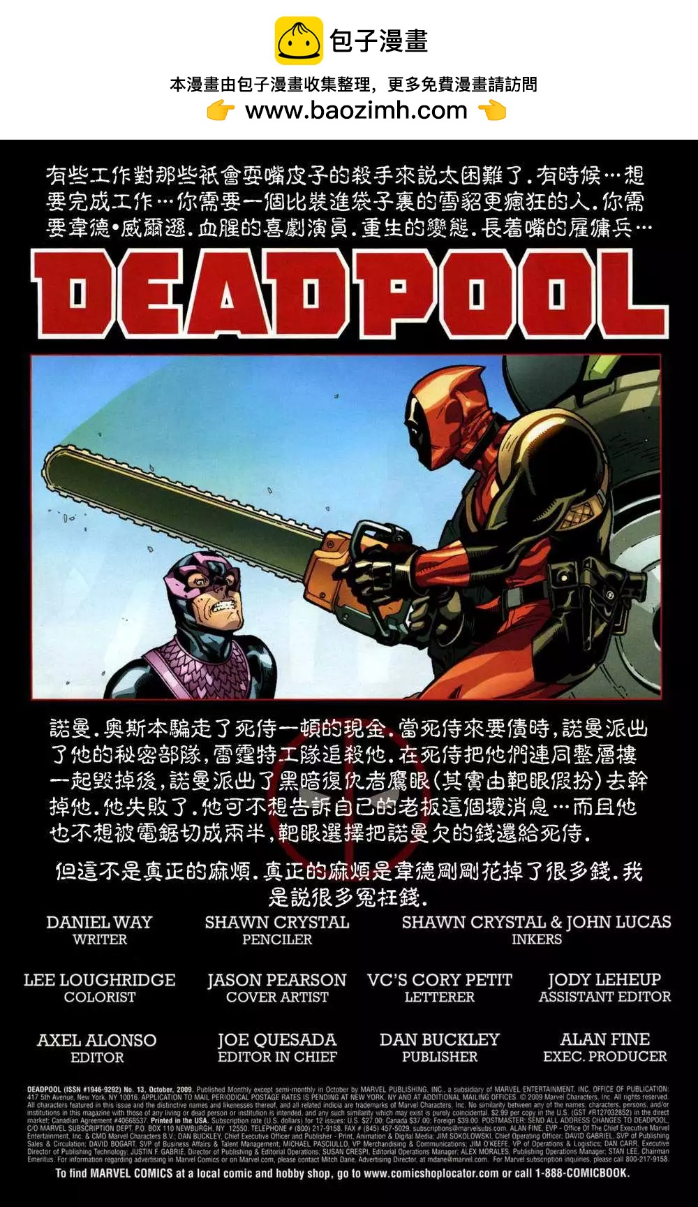 死侍V2 - 第13卷 - 2