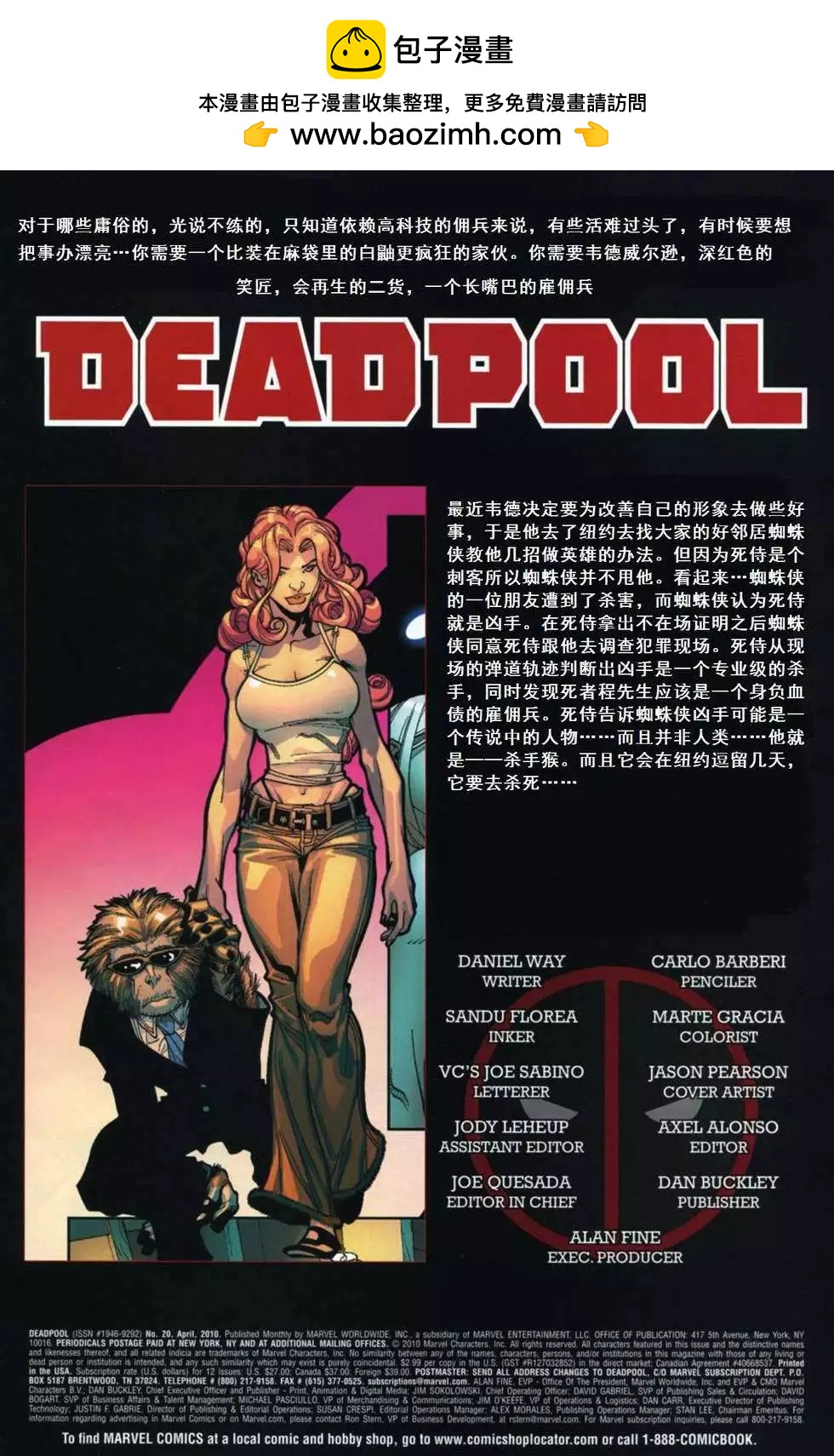 死侍V2 - 第20卷 - 2