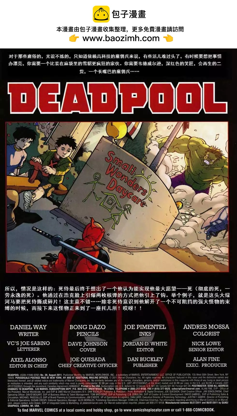 死侍V2 - 第39卷 - 2