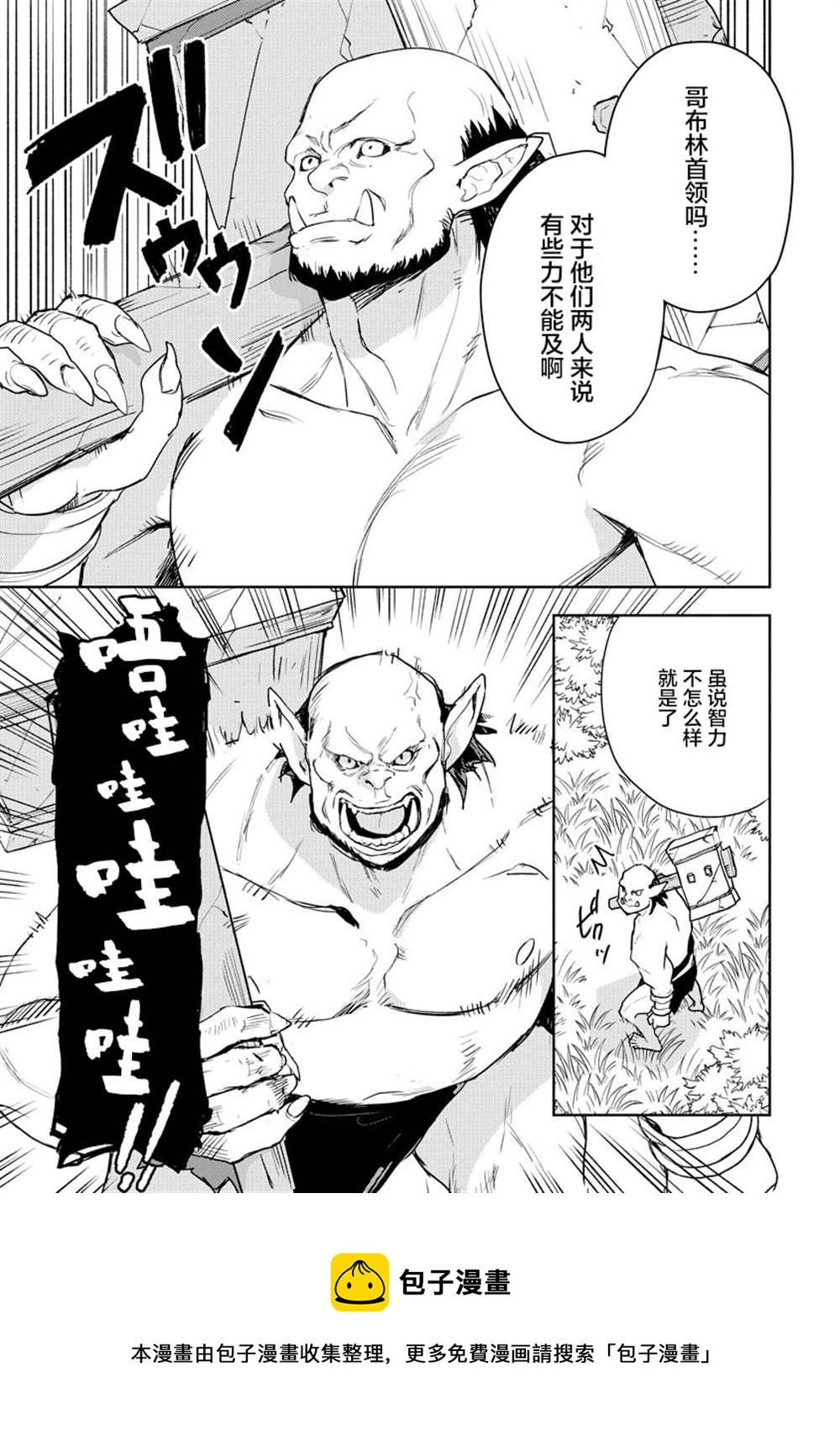 第10话 四天王中最弱的我转生后想过平静生活 包子漫画