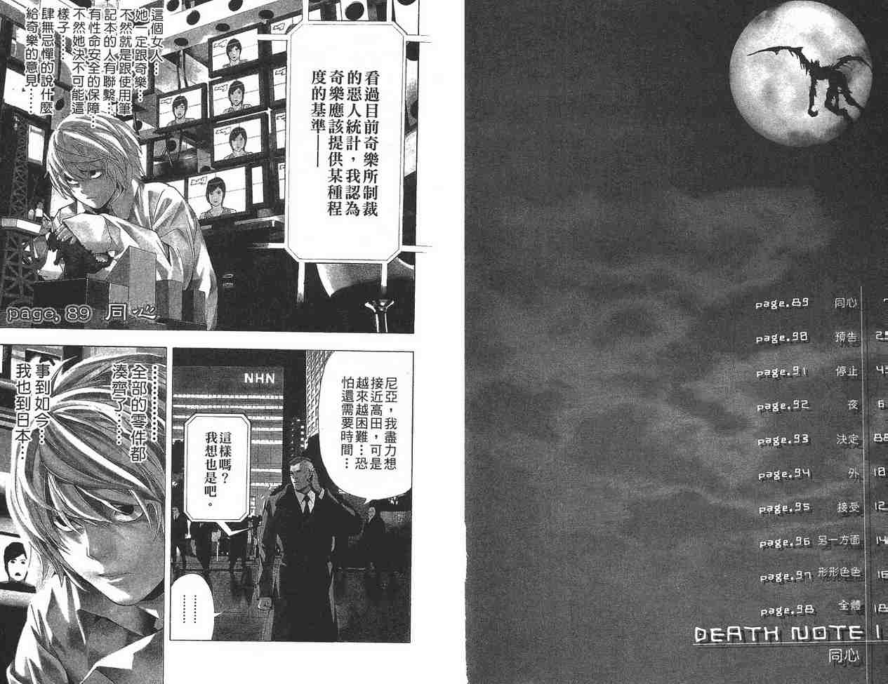 死亡筆記 - 第11卷(1/3) - 2