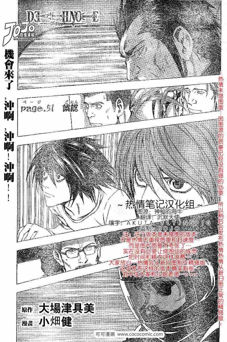死亡筆記 - 第51話 - 1