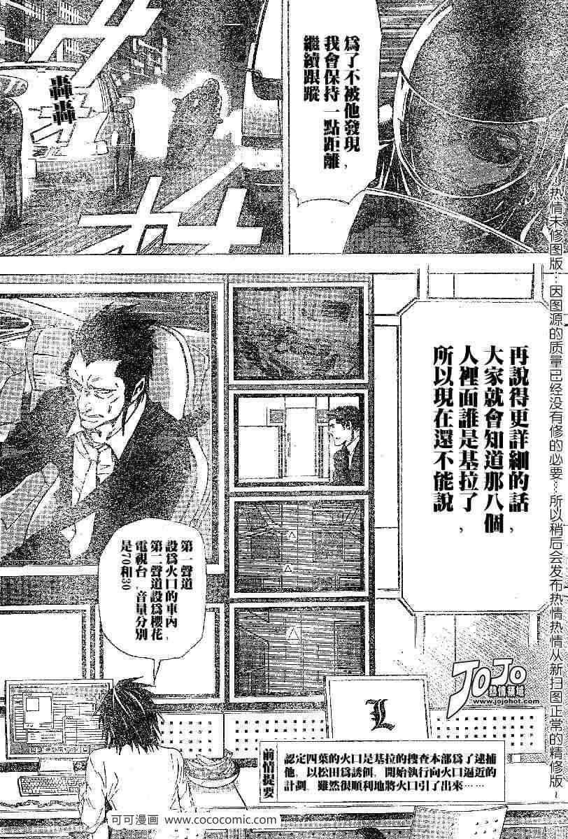 死亡筆記 - 第51話 - 2