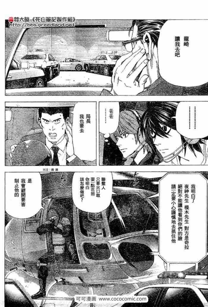 死亡筆記 - 第53話 - 2