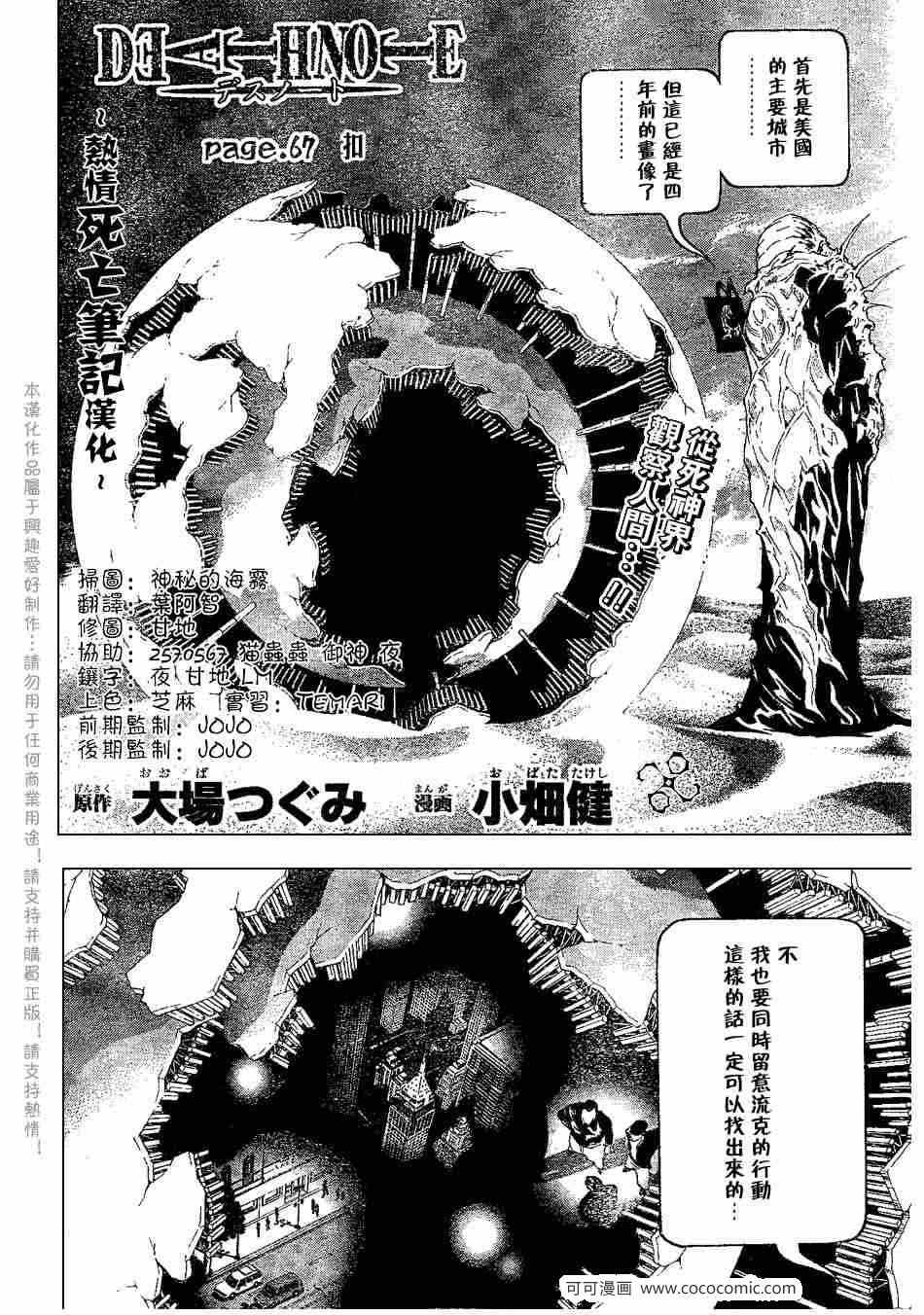死亡筆記 - 第67話 - 2