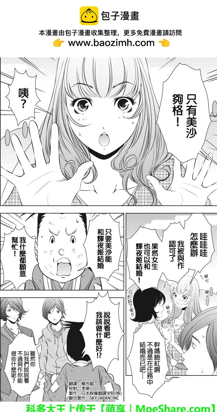死亡遊戲 black out - 第27回 - 2