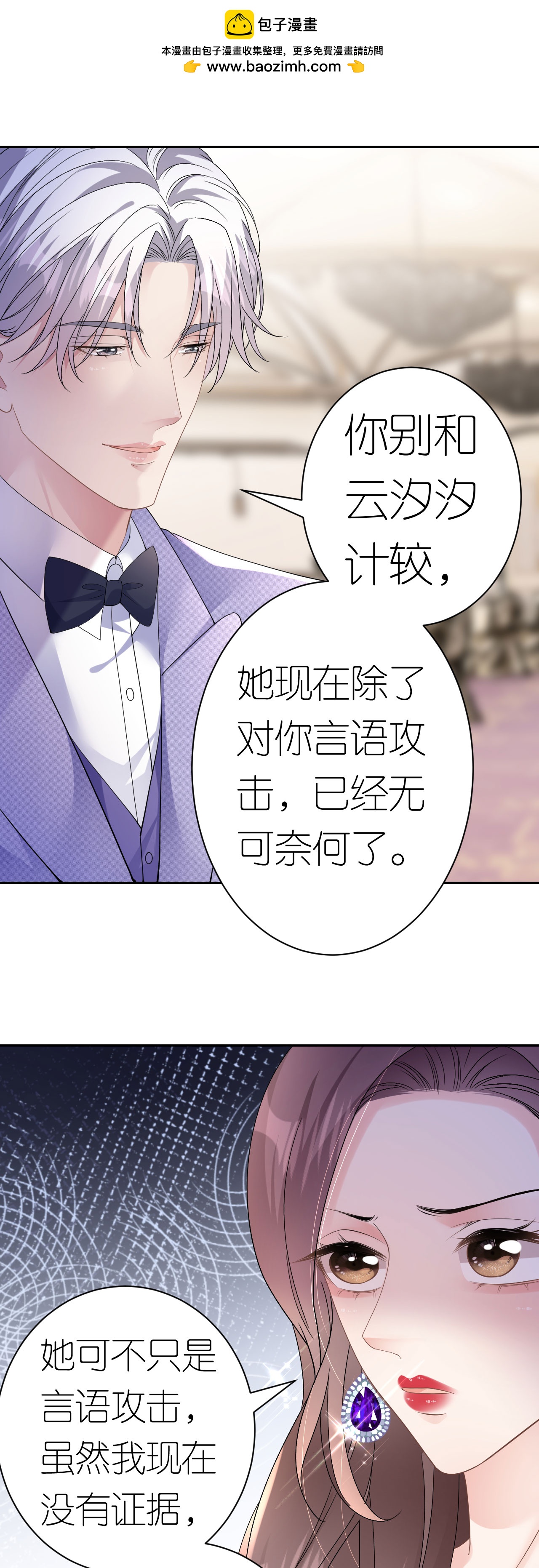 肆意燃燒的愛火 - 第49話 羅總的糖果 - 2