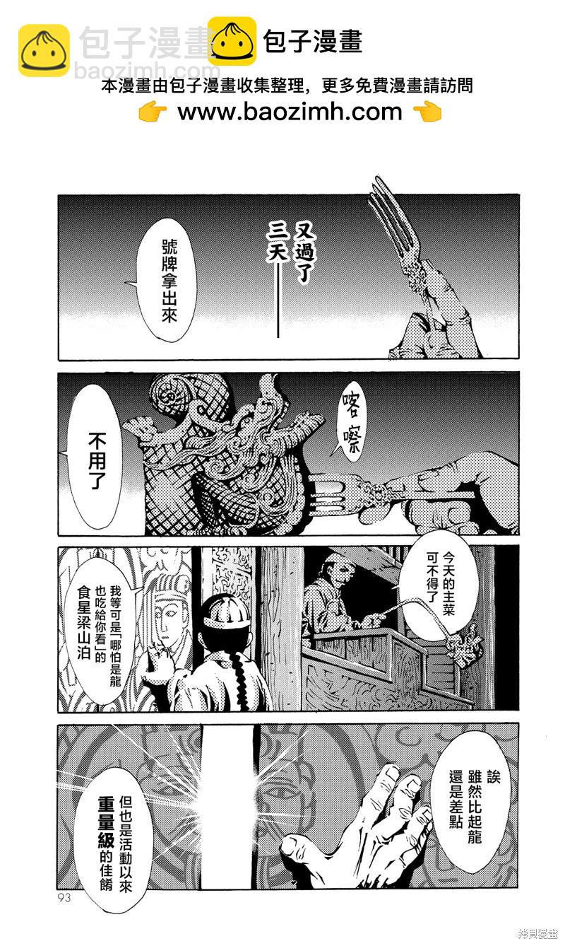 死者的盛宴 - 第07話 - 2