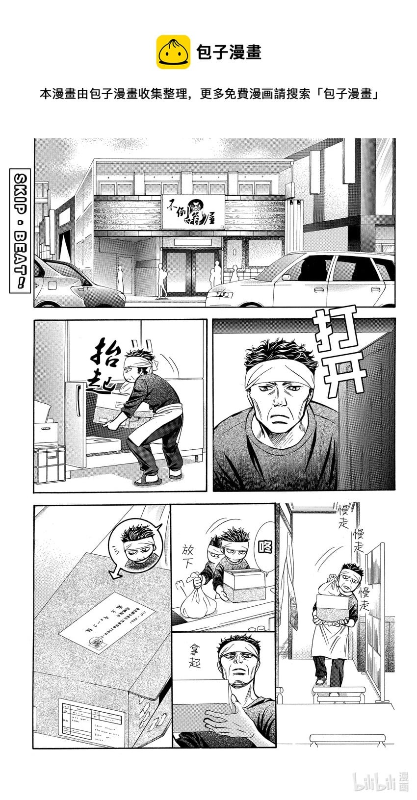 番外sp番外篇 Skip Beat 华丽的挑战 包子漫画