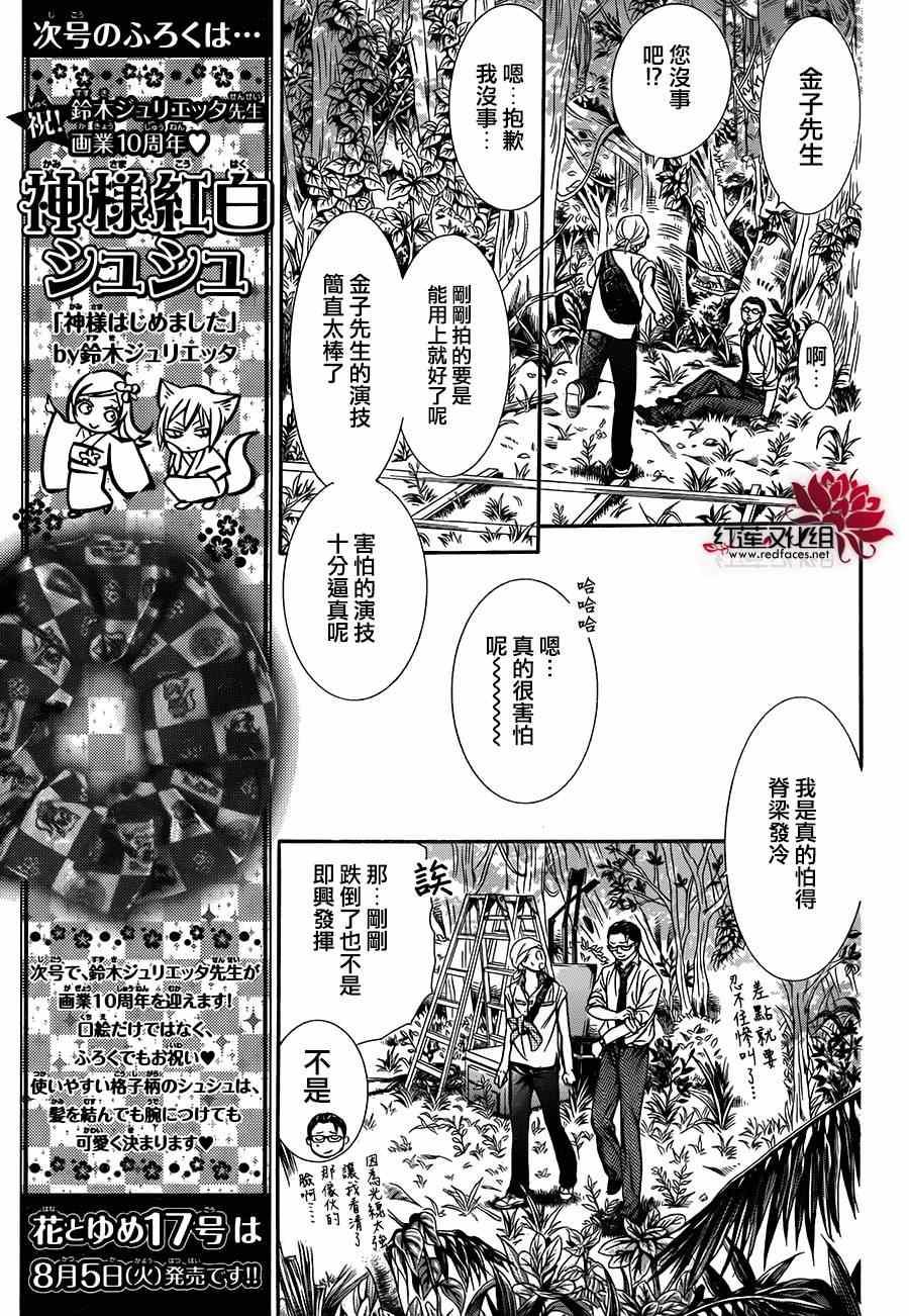 第214话 Skip Beat 下一站巨星 包子漫画