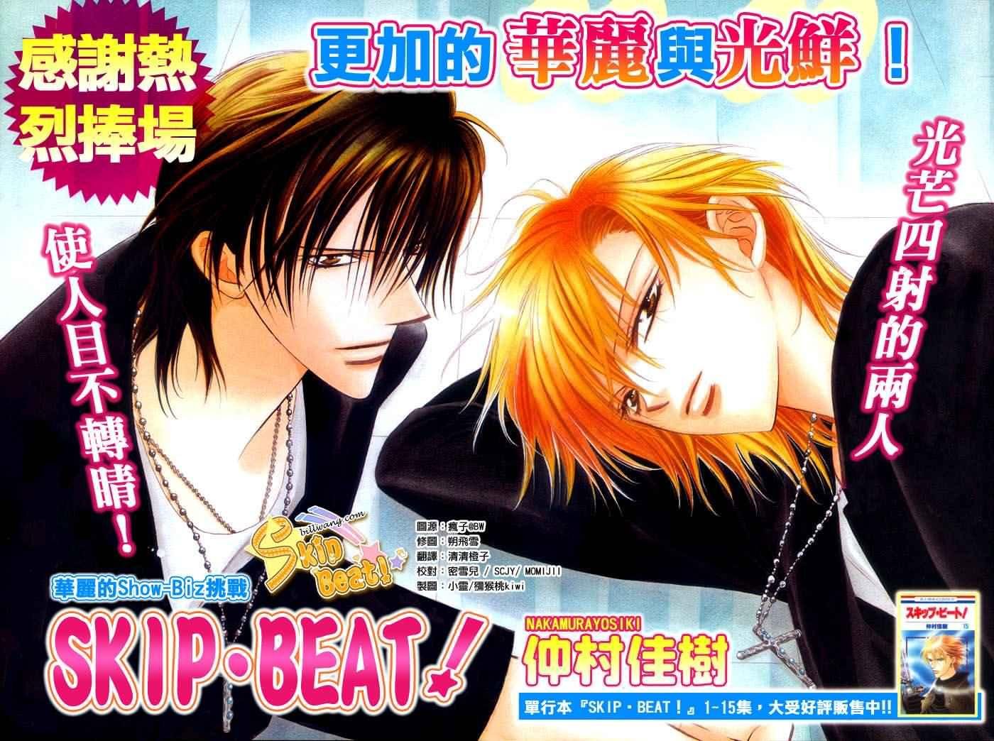 Skip Beat 下一站巨星 - 第106話 - 2