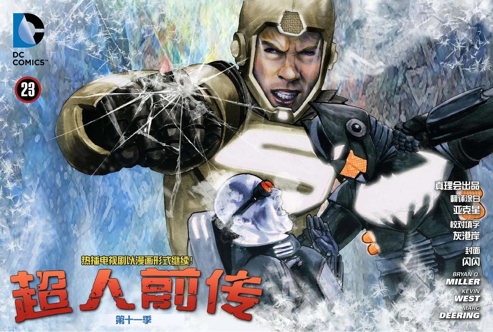 Smallville超人前傳第11季 - 第23卷 - 1