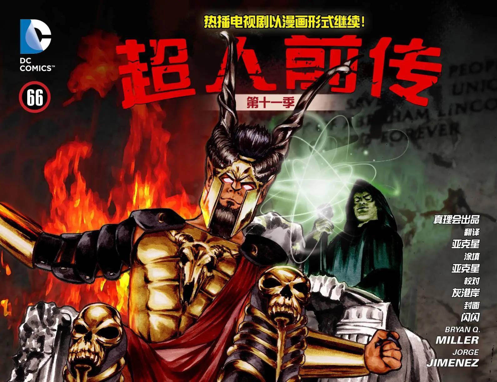 Smallville超人前傳第11季 - 第66卷 - 1
