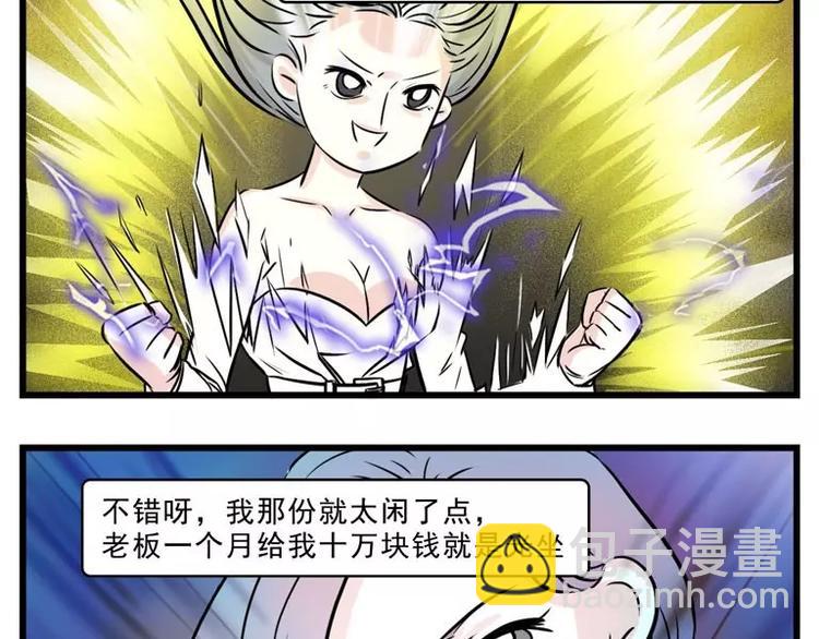 素菜包 - 同學聚會，就是一場宮心計 - 3