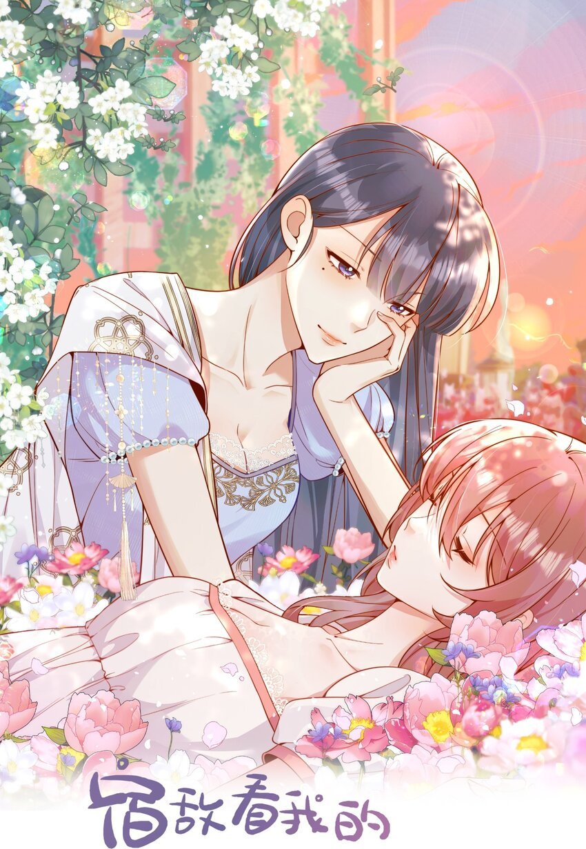 宿敵看我的眼神逐漸變質 - 58 這也能磕cp - 1