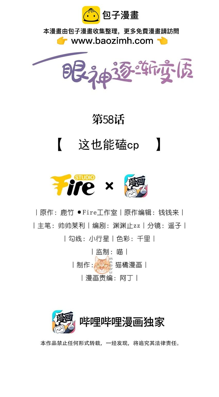宿敵看我的眼神逐漸變質 - 58 這也能磕cp - 2