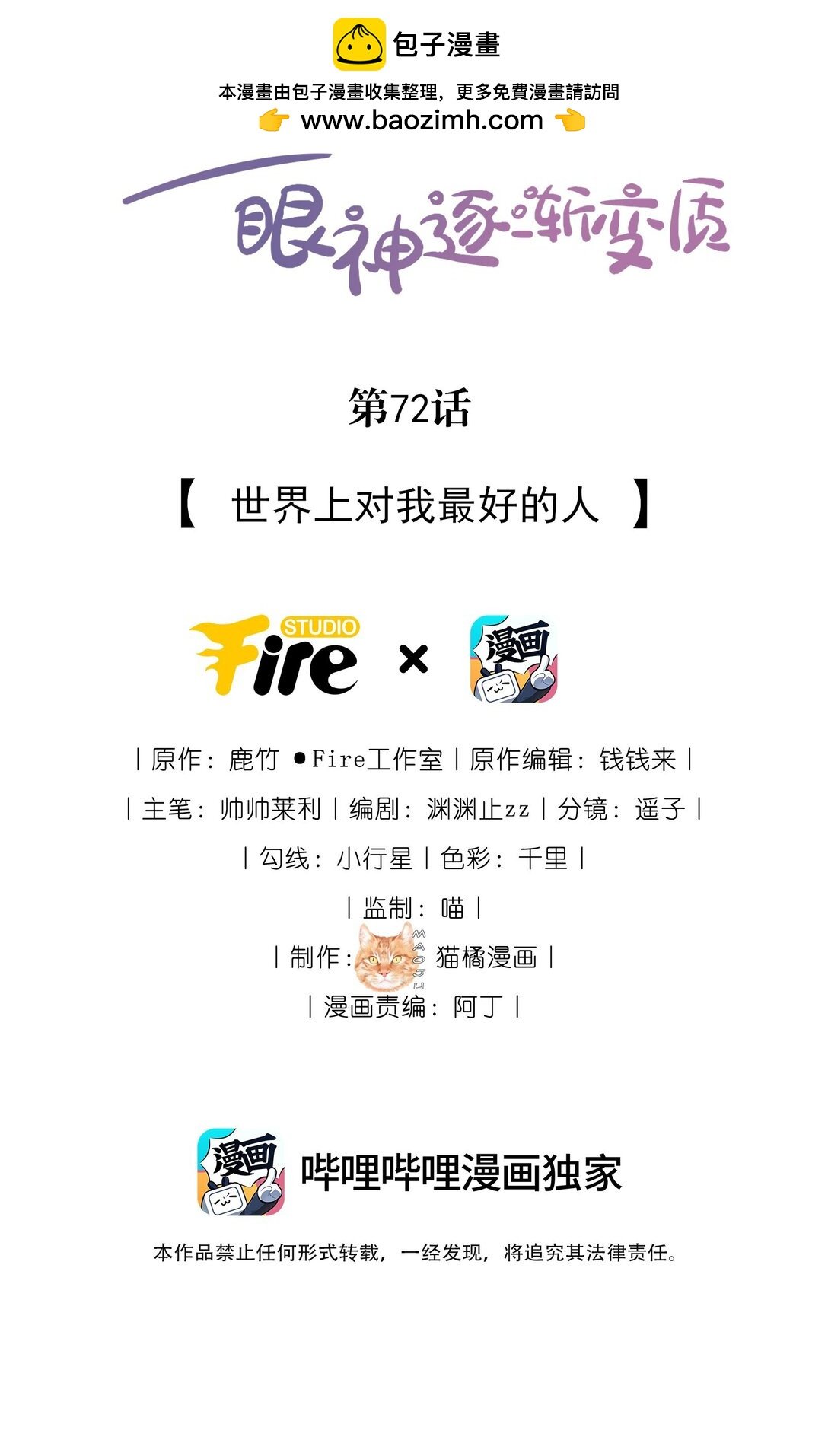 宿敵看我的眼神逐漸變質 - 72 世界上對我最好的人 - 2