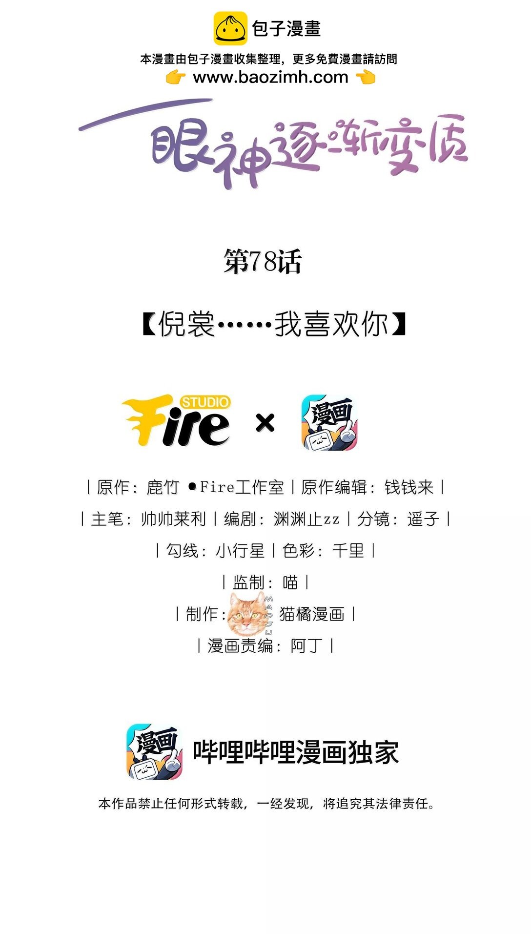 宿敵看我的眼神逐漸變質 - 78 倪裳……我喜歡你 - 2