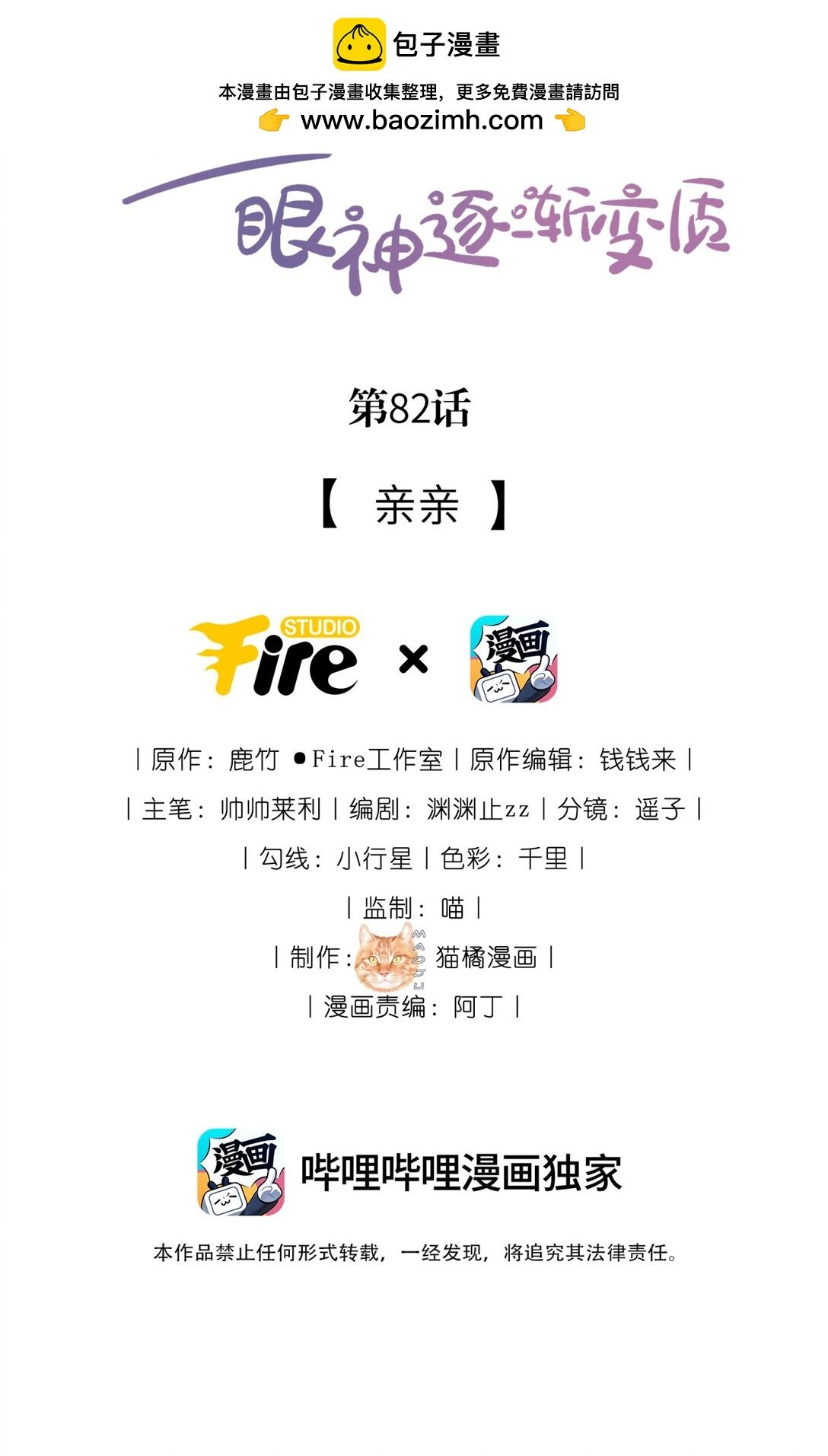 宿敵看我的眼神逐漸變質 - 82 親親 - 2
